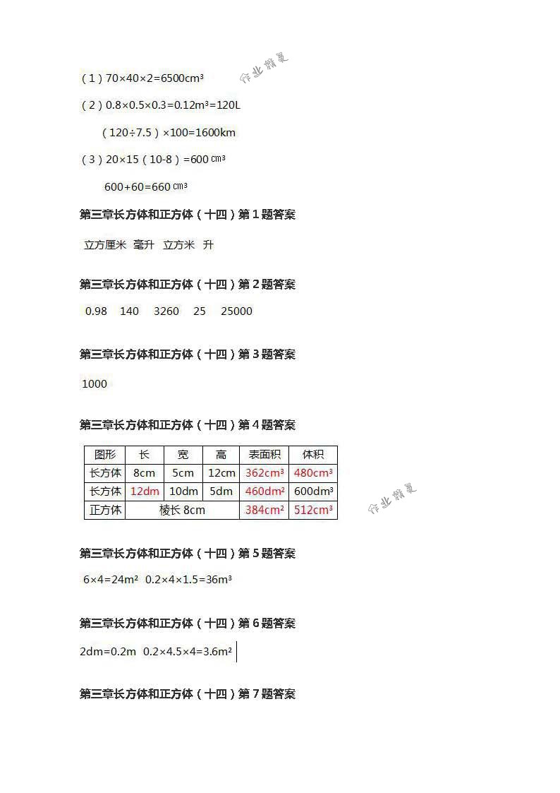 2018年數(shù)學(xué)作業(yè)本五年級下冊人教版浙江教育出版社 第17頁