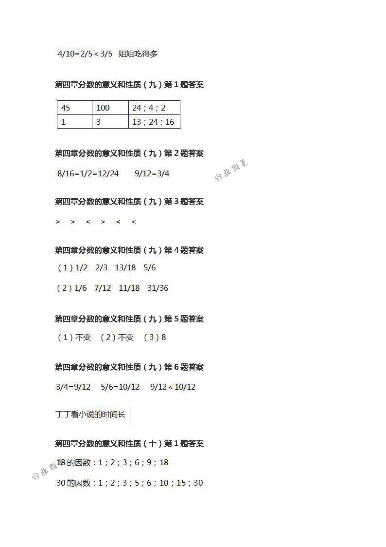 2018年數(shù)學(xué)作業(yè)本五年級下冊人教版浙江教育出版社 第24頁