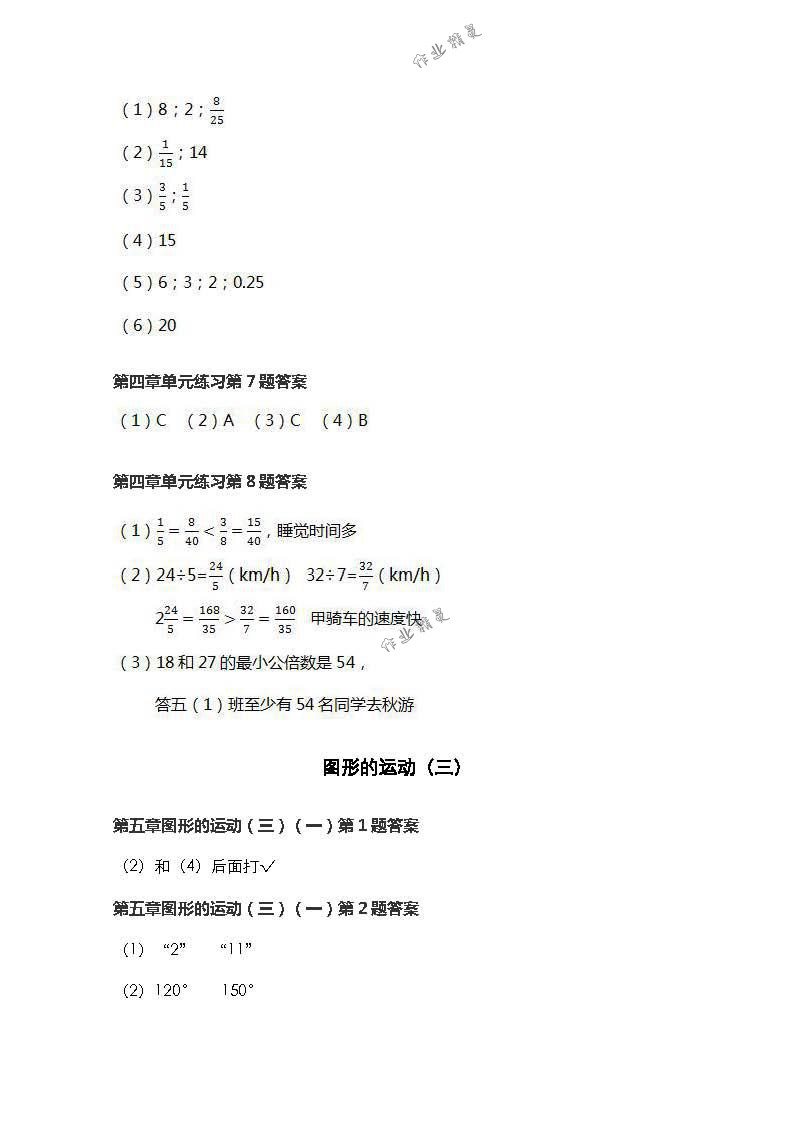 2018年数学作业本五年级下册人教版浙江教育出版社 第35页