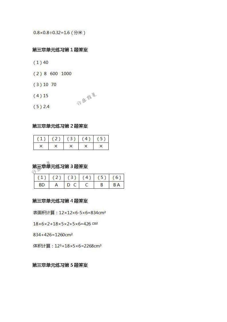 2018年数学作业本五年级下册人教版浙江教育出版社 第18页