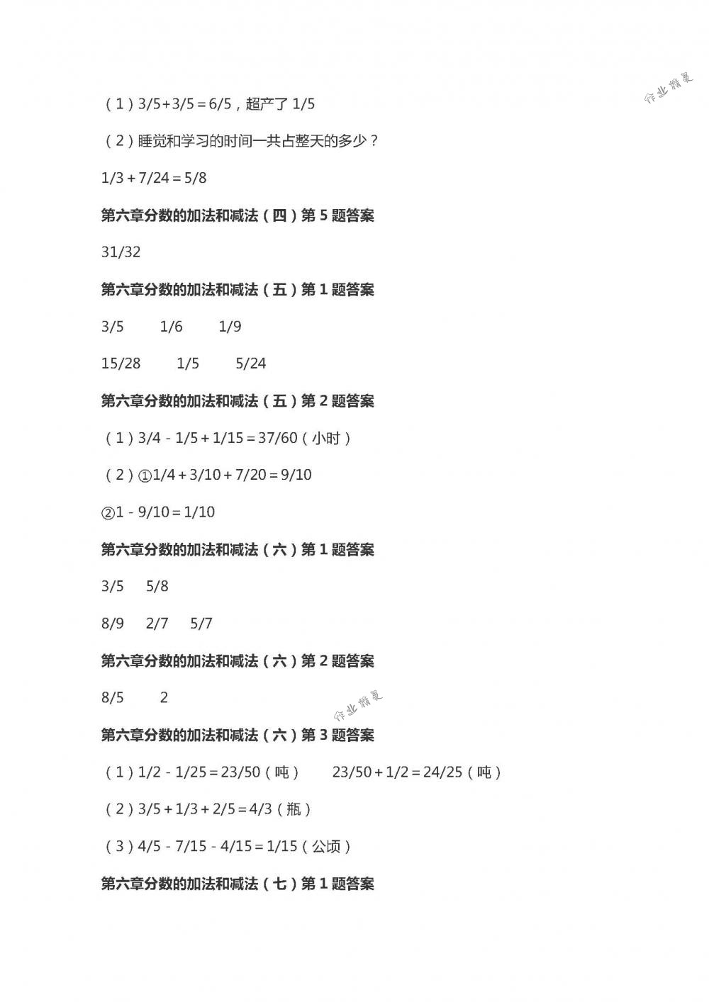 2018年數(shù)學(xué)作業(yè)本五年級(jí)下冊(cè)人教版浙江教育出版社 第39頁(yè)