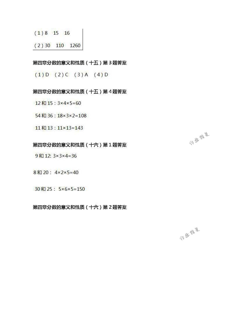 2018年数学作业本五年级下册人教版浙江教育出版社 第28页