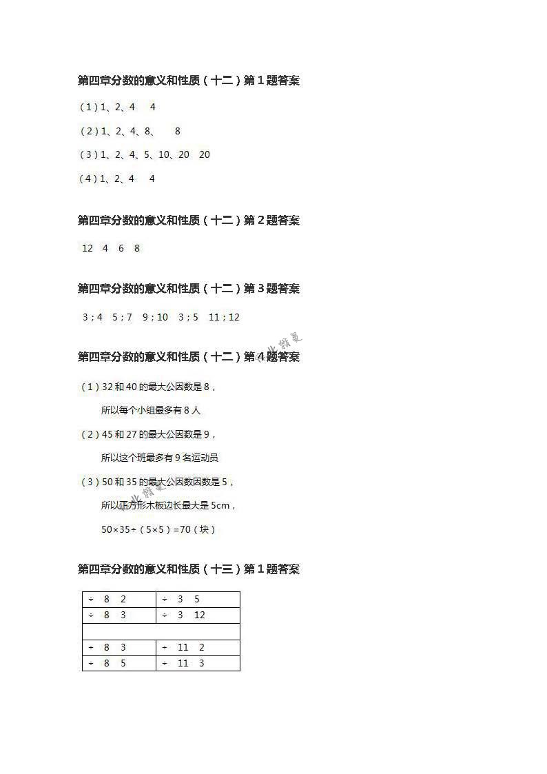 2018年數(shù)學作業(yè)本五年級下冊人教版浙江教育出版社 第26頁