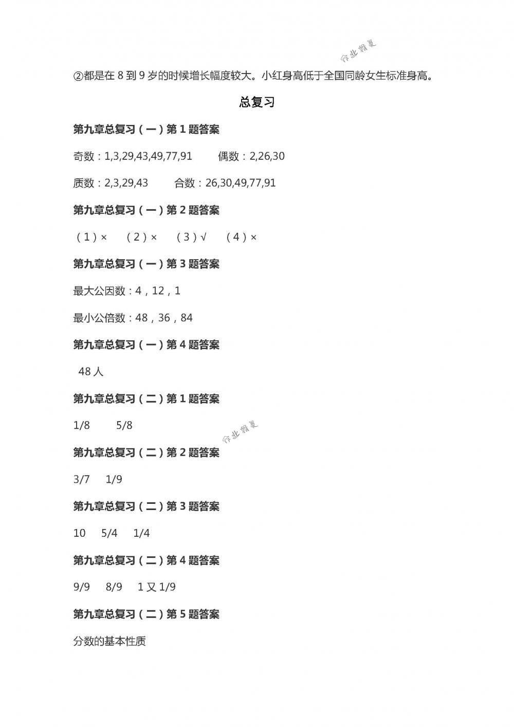 2018年數(shù)學(xué)作業(yè)本五年級下冊人教版浙江教育出版社 第44頁