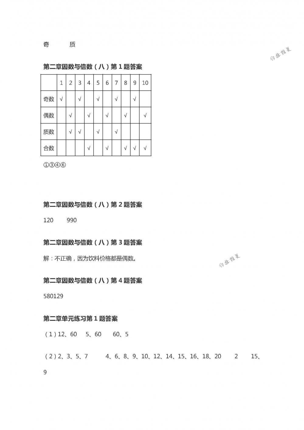 2018年數(shù)學(xué)作業(yè)本五年級(jí)下冊(cè)人教版浙江教育出版社 第7頁