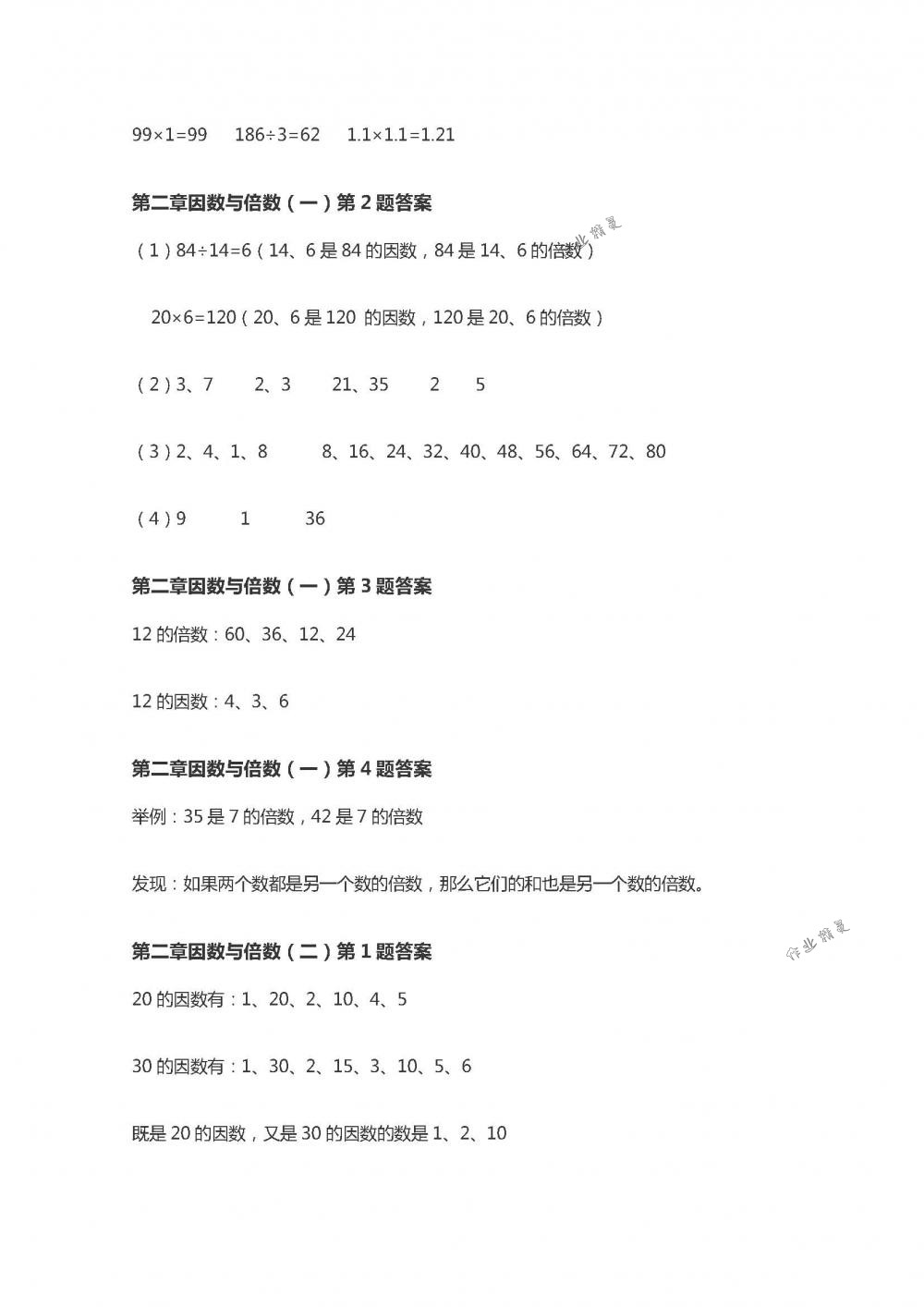 2018年數(shù)學(xué)作業(yè)本五年級(jí)下冊人教版浙江教育出版社 第2頁