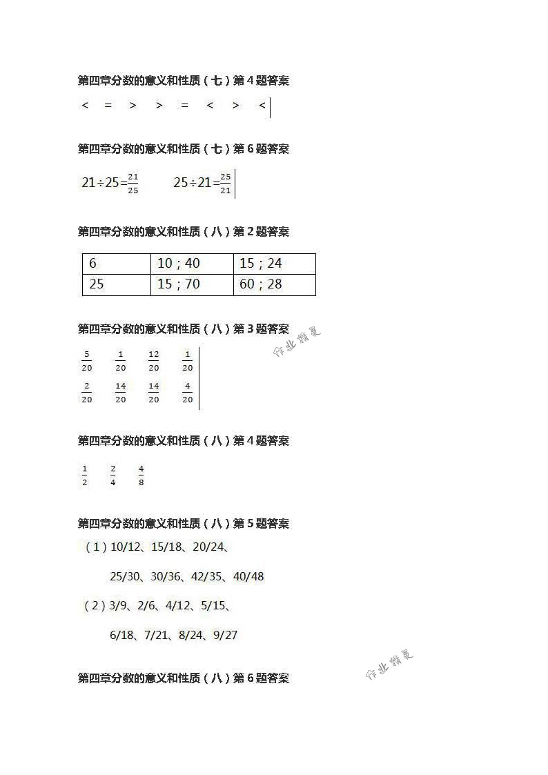 2018年數(shù)學(xué)作業(yè)本五年級(jí)下冊(cè)人教版浙江教育出版社 第23頁(yè)