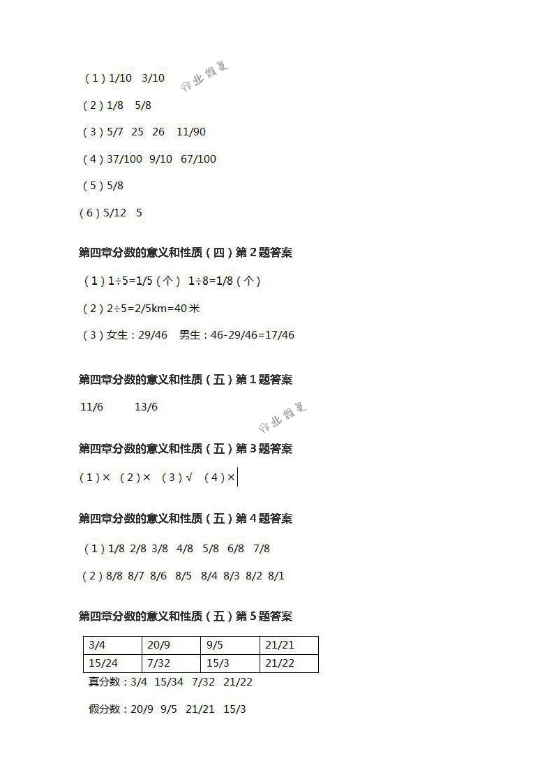 2018年數(shù)學作業(yè)本五年級下冊人教版浙江教育出版社 第21頁