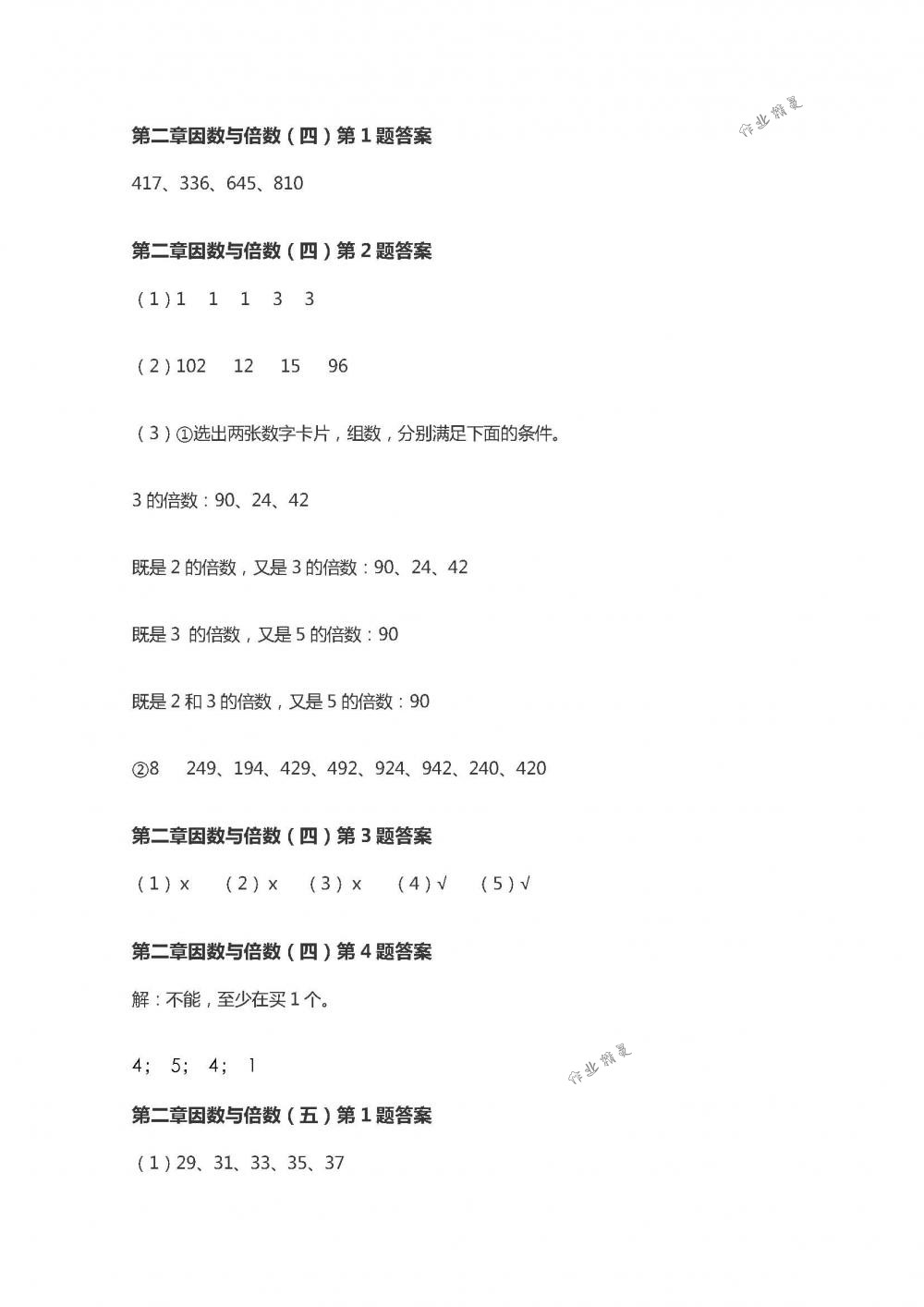 2018年数学作业本五年级下册人教版浙江教育出版社 第4页