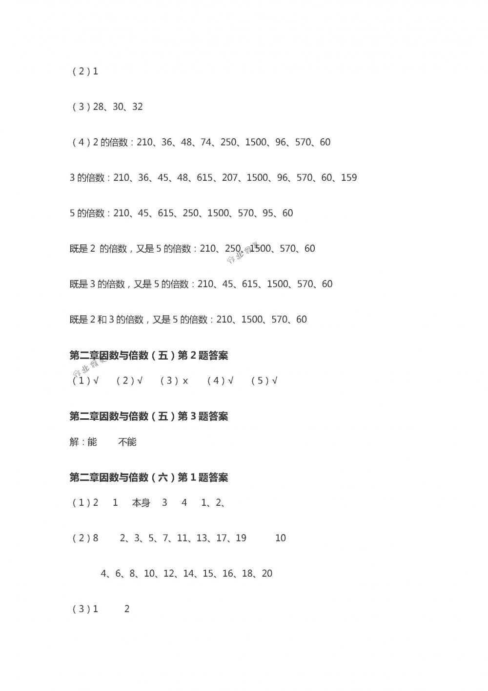 2018年數學作業(yè)本五年級下冊人教版浙江教育出版社 第5頁