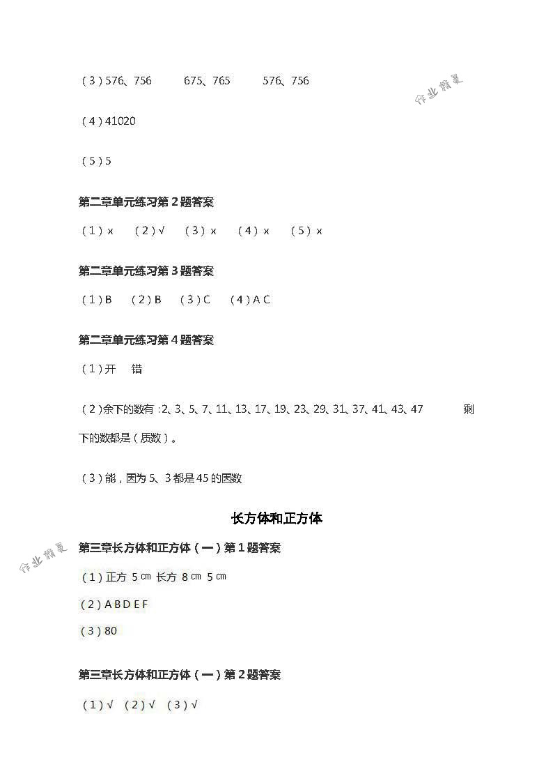 2018年数学作业本五年级下册人教版浙江教育出版社 第8页