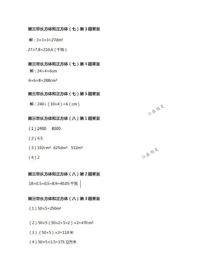 2018年數(shù)學作業(yè)本五年級下冊人教版浙江教育出版社 第13頁