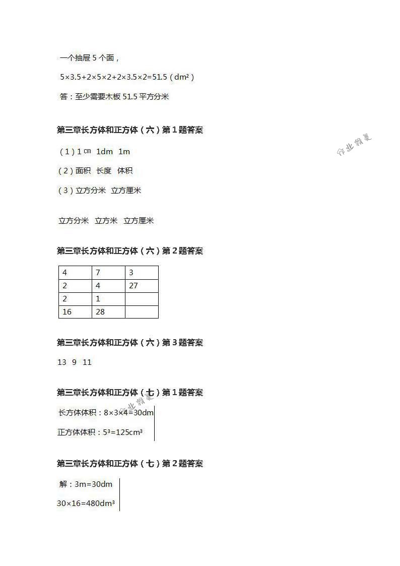 2018年數(shù)學作業(yè)本五年級下冊人教版浙江教育出版社 第12頁