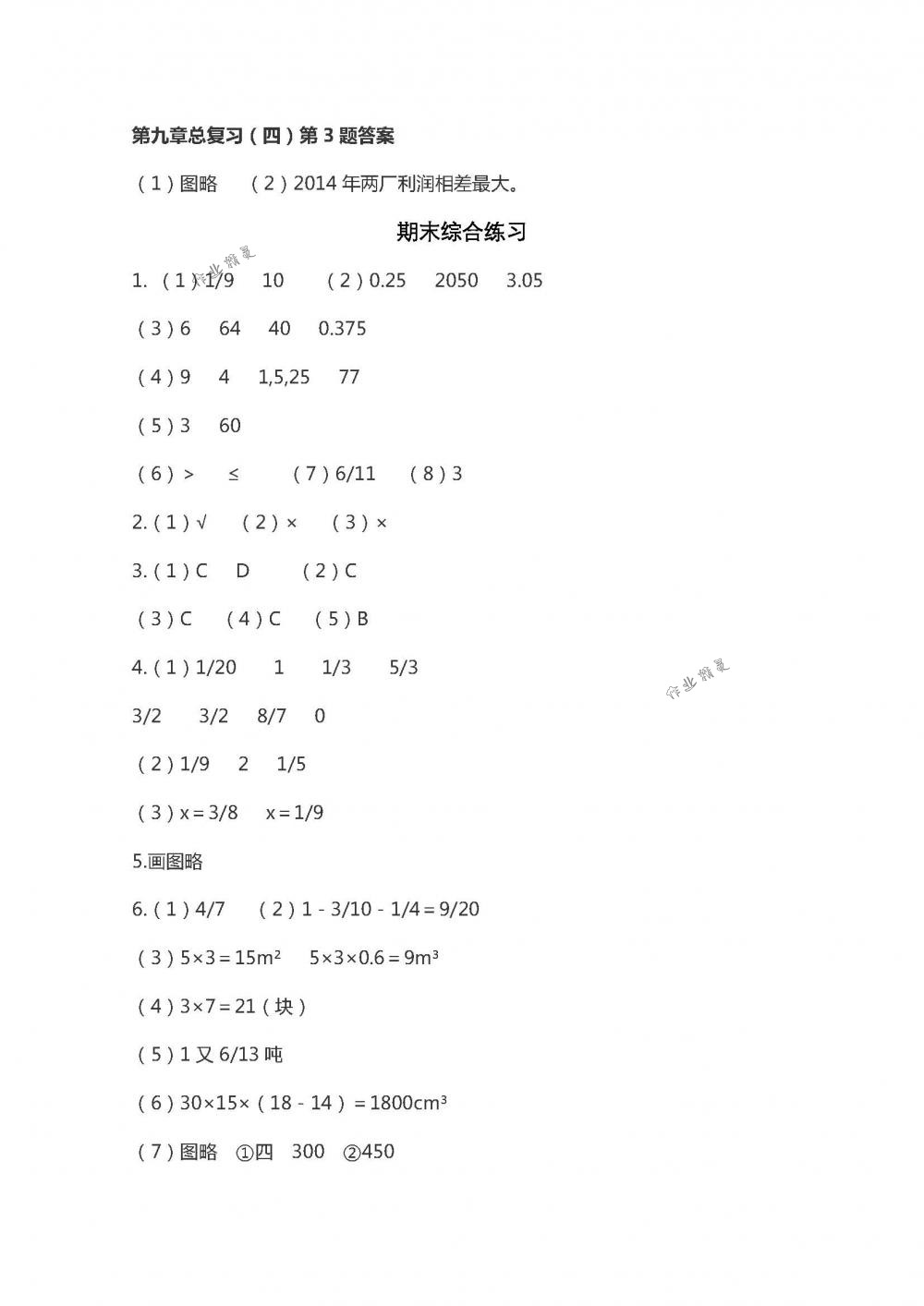 2018年數(shù)學(xué)作業(yè)本五年級(jí)下冊(cè)人教版浙江教育出版社 第46頁(yè)