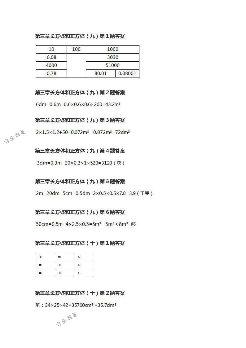 2018年數(shù)學作業(yè)本五年級下冊人教版浙江教育出版社 第14頁