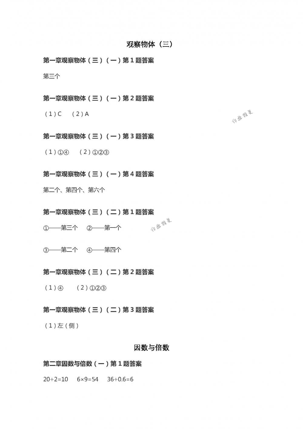 2018年數(shù)學(xué)作業(yè)本五年級下冊人教版浙江教育出版社 第1頁