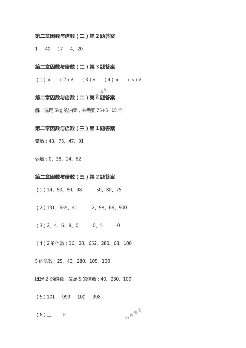 2018年数学作业本五年级下册人教版浙江教育出版社 第3页