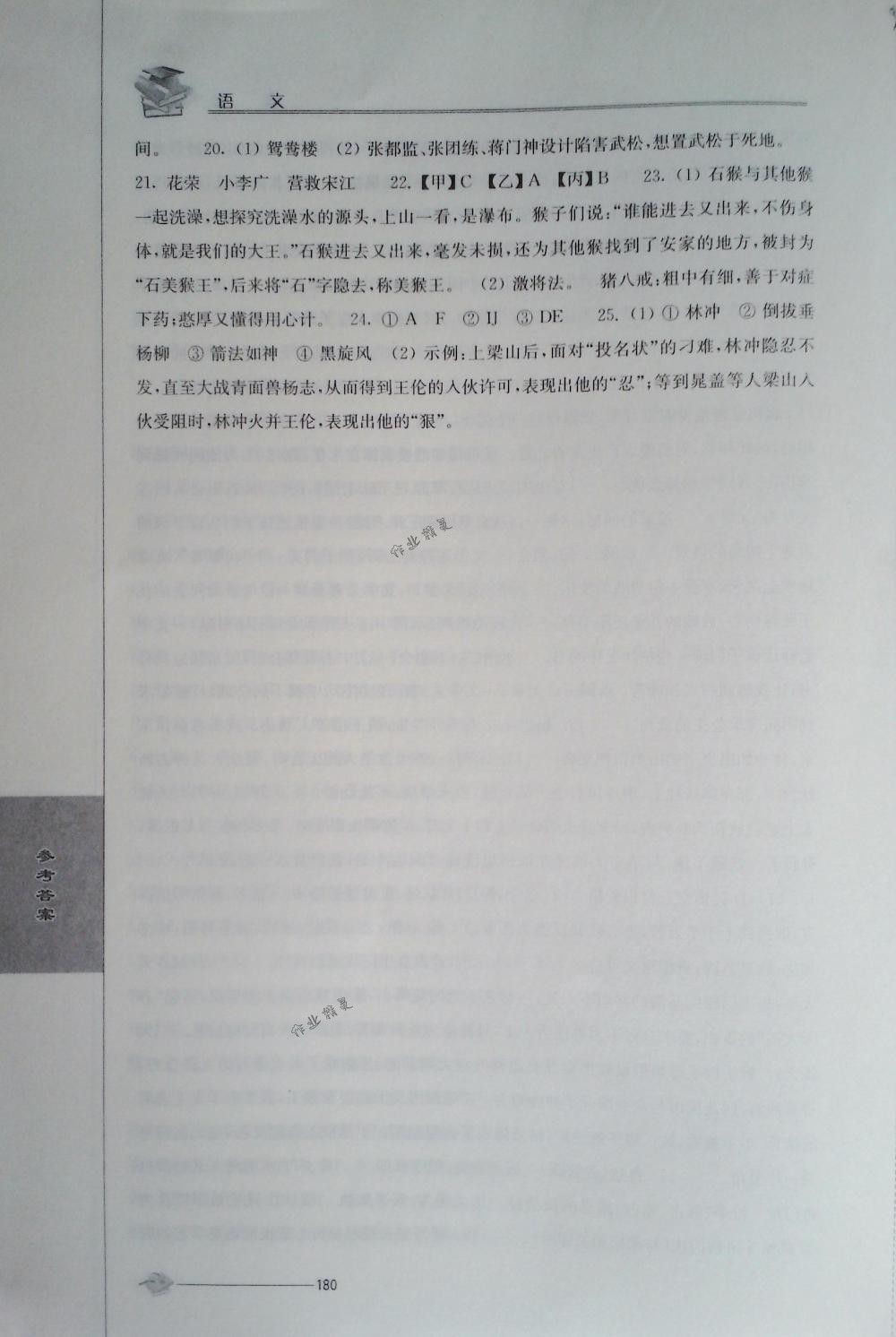 2018年初中復(fù)習(xí)與能力訓(xùn)練九年級(jí)語文下冊(cè)蘇教版 第26頁