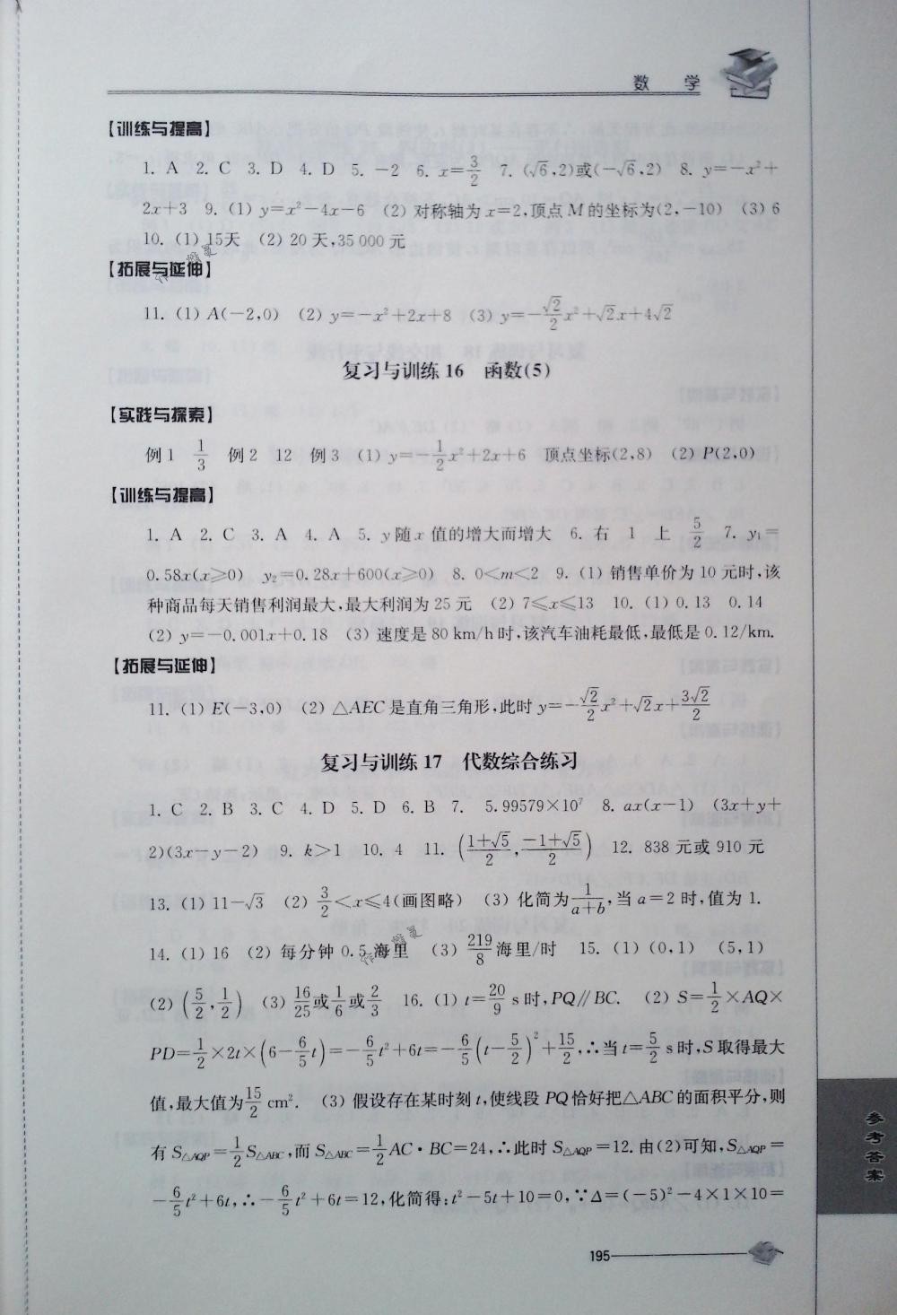 2018年初中复习与能力训练九年级数学全一册苏科版 第7页