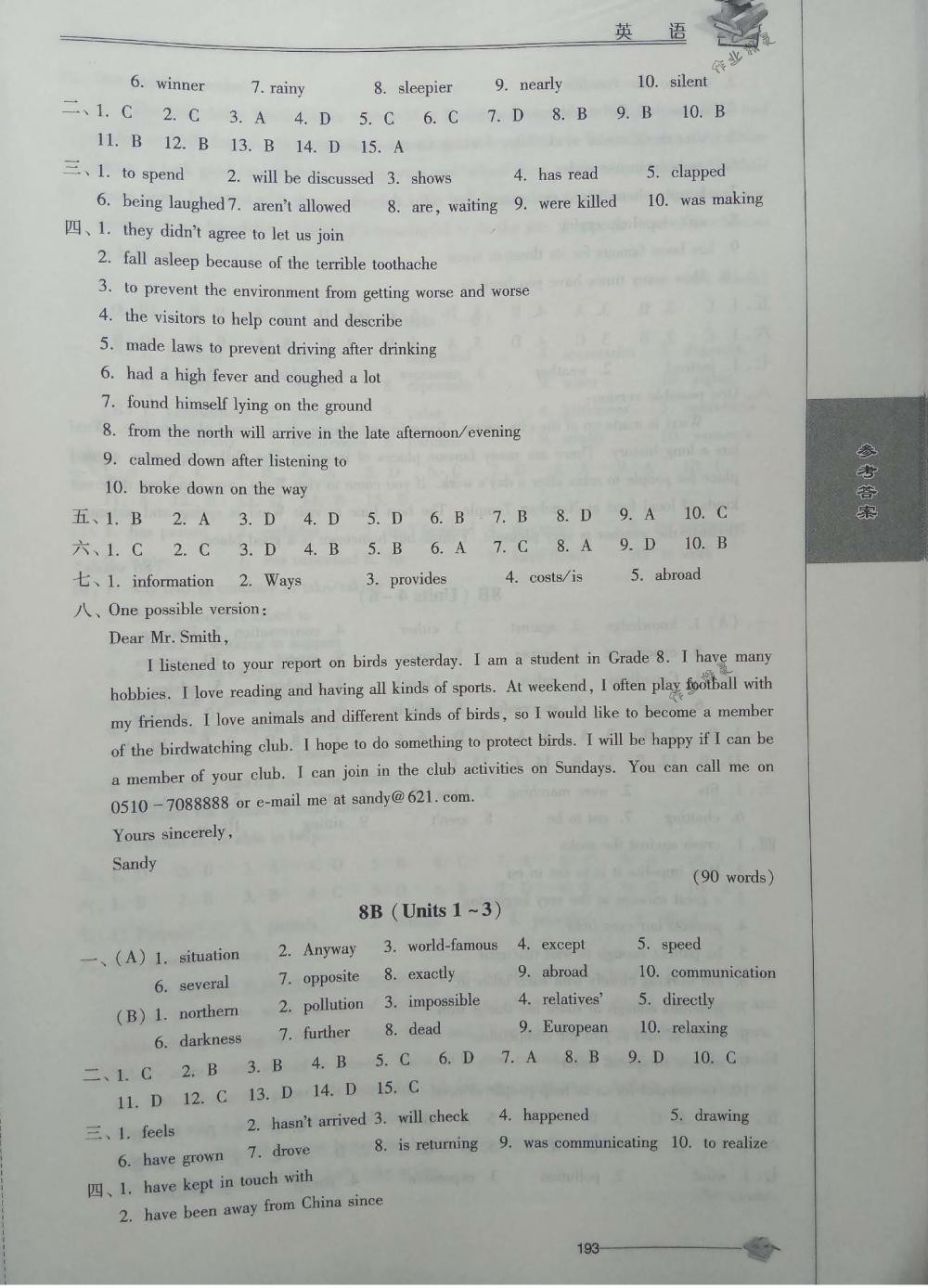 2018年初中復習與能力訓練英語 第3頁