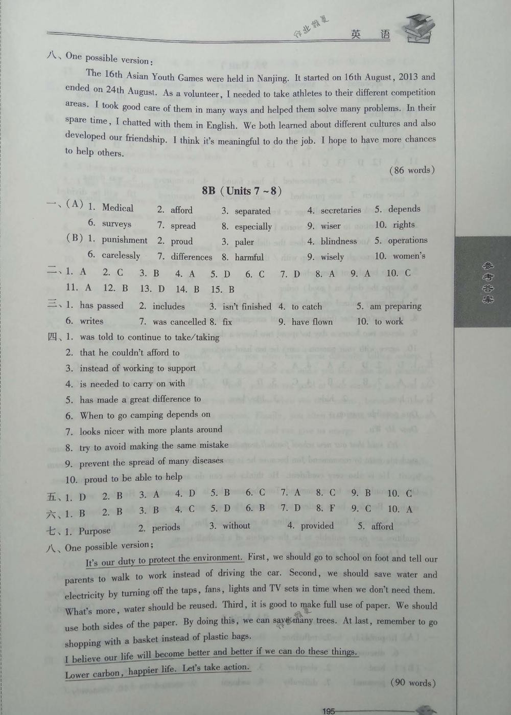 2018年初中復(fù)習(xí)與能力訓(xùn)練英語 第5頁