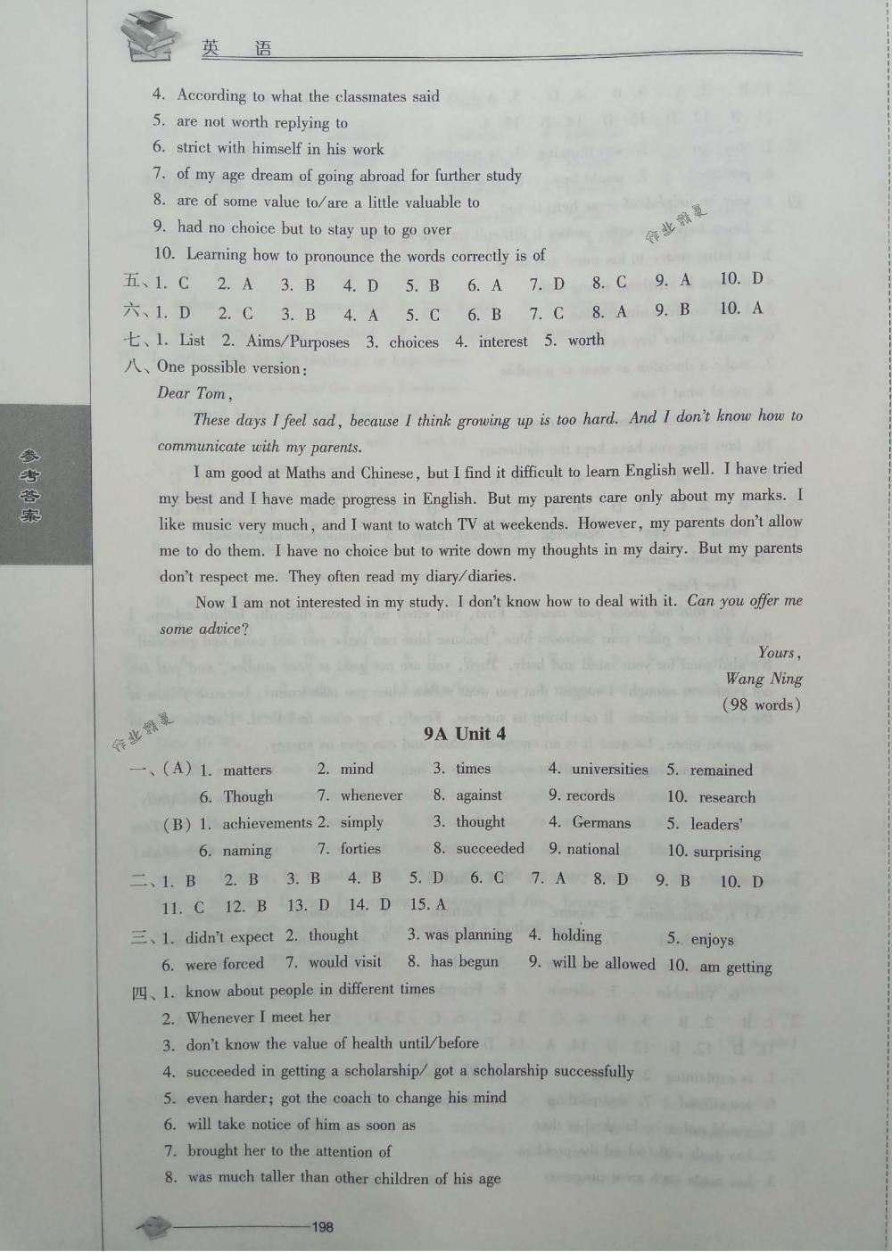 2018年初中復(fù)習(xí)與能力訓(xùn)練英語 第8頁