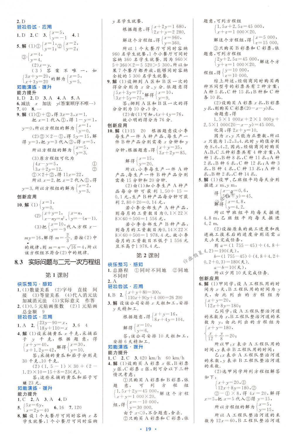 2018年初中同步测控优化设计七年级数学下册人教版福建专版 第5页