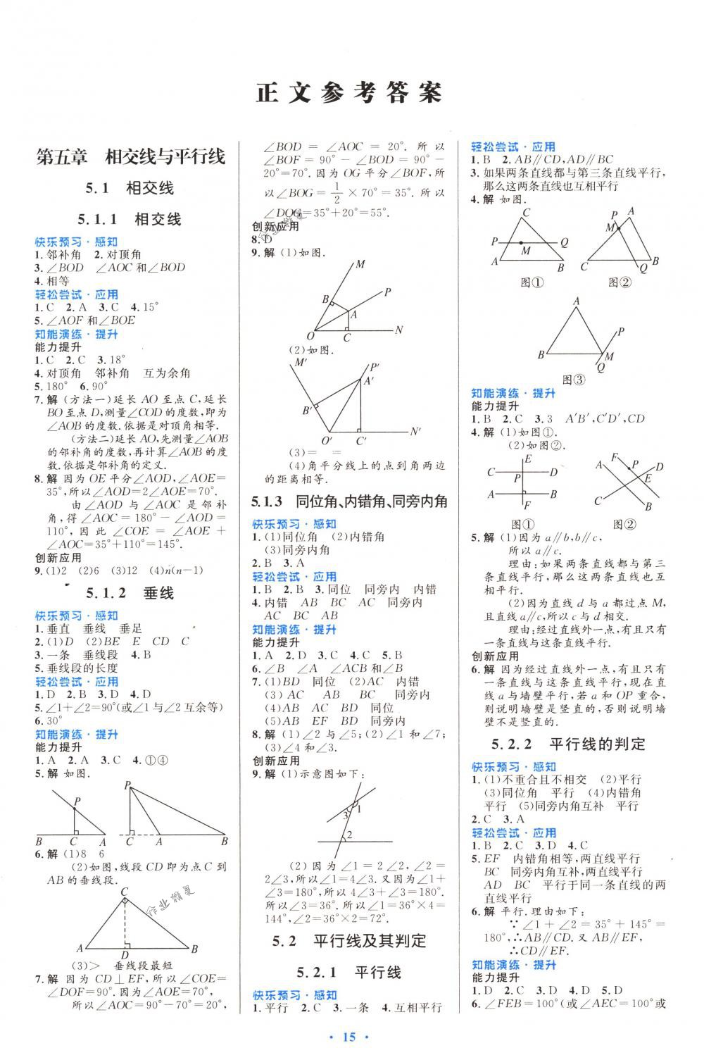 2018年初中同步测控优化设计七年级数学下册人教版福建专版 第1页