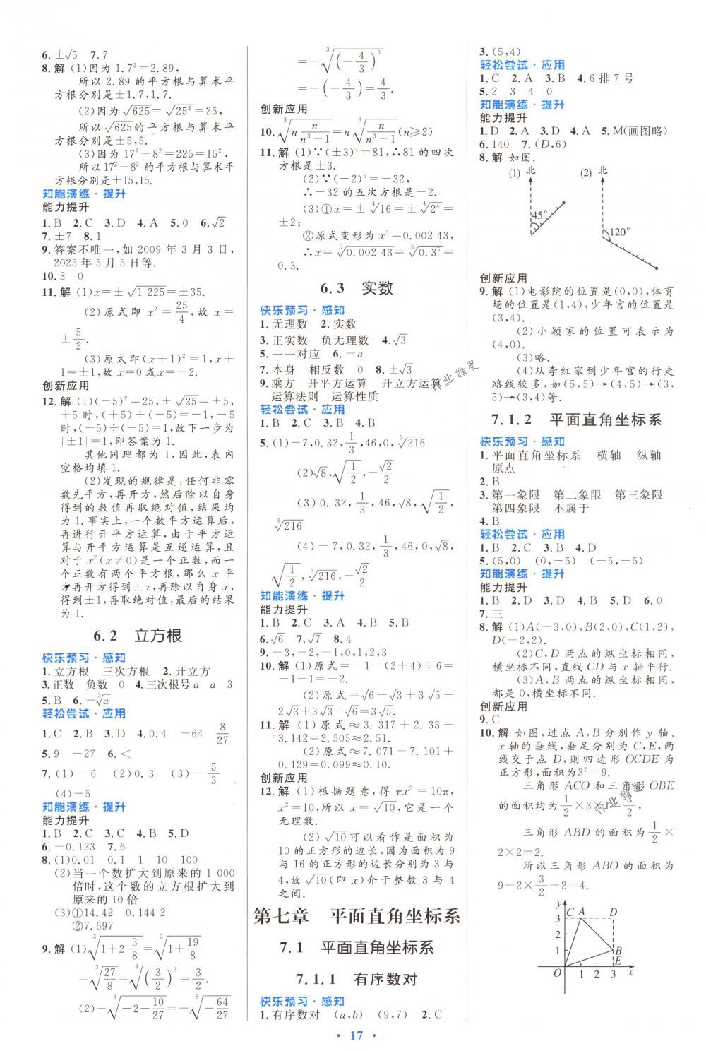 2018年初中同步測(cè)控優(yōu)化設(shè)計(jì)七年級(jí)數(shù)學(xué)下冊(cè)人教版福建專版 第3頁(yè)