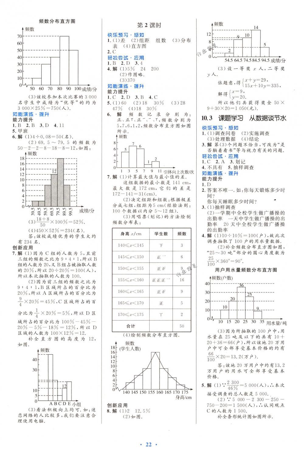 2018年初中同步测控优化设计七年级数学下册人教版福建专版 第8页