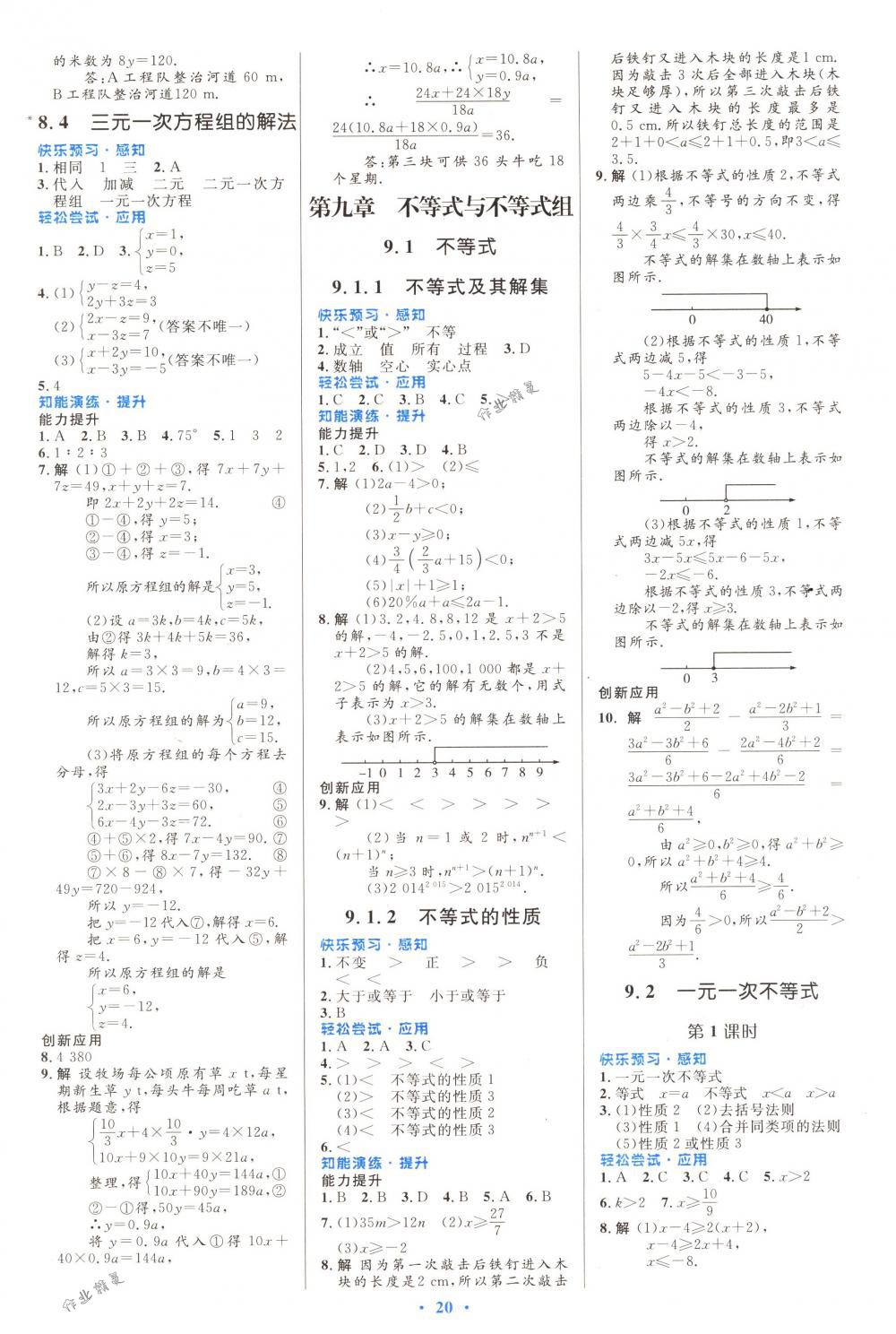 2018年初中同步测控优化设计七年级数学下册人教版福建专版 第6页