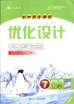 2018年初中同步測(cè)控優(yōu)化設(shè)計(jì)七年級(jí)數(shù)學(xué)下冊(cè)人教版福建專版