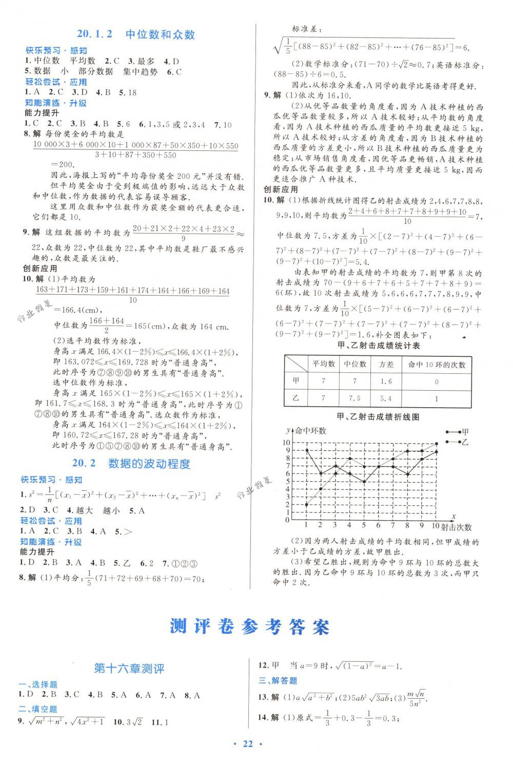 2018年初中同步测控优化设计八年级数学下册人教版福建专版 第12页