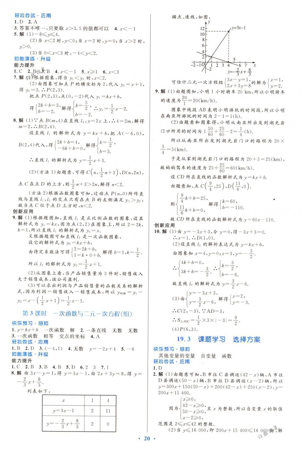 2018年初中同步测控优化设计八年级数学下册人教版福建专版 第10页