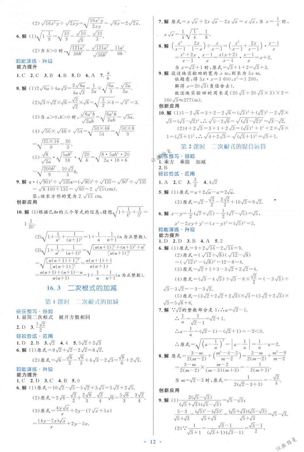 2018年初中同步测控优化设计八年级数学下册人教版福建专版 第2页