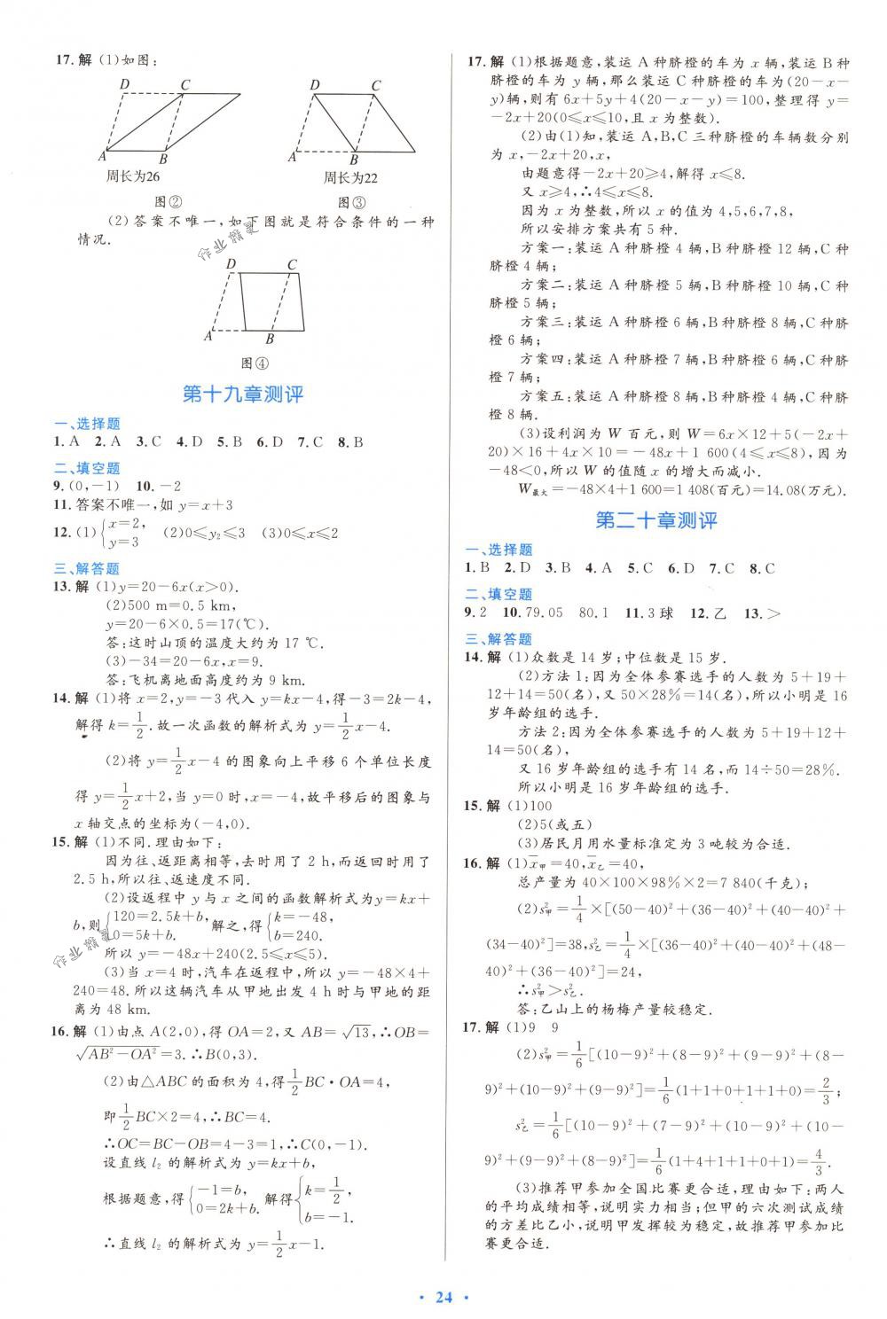 2018年初中同步测控优化设计八年级数学下册人教版福建专版 第14页