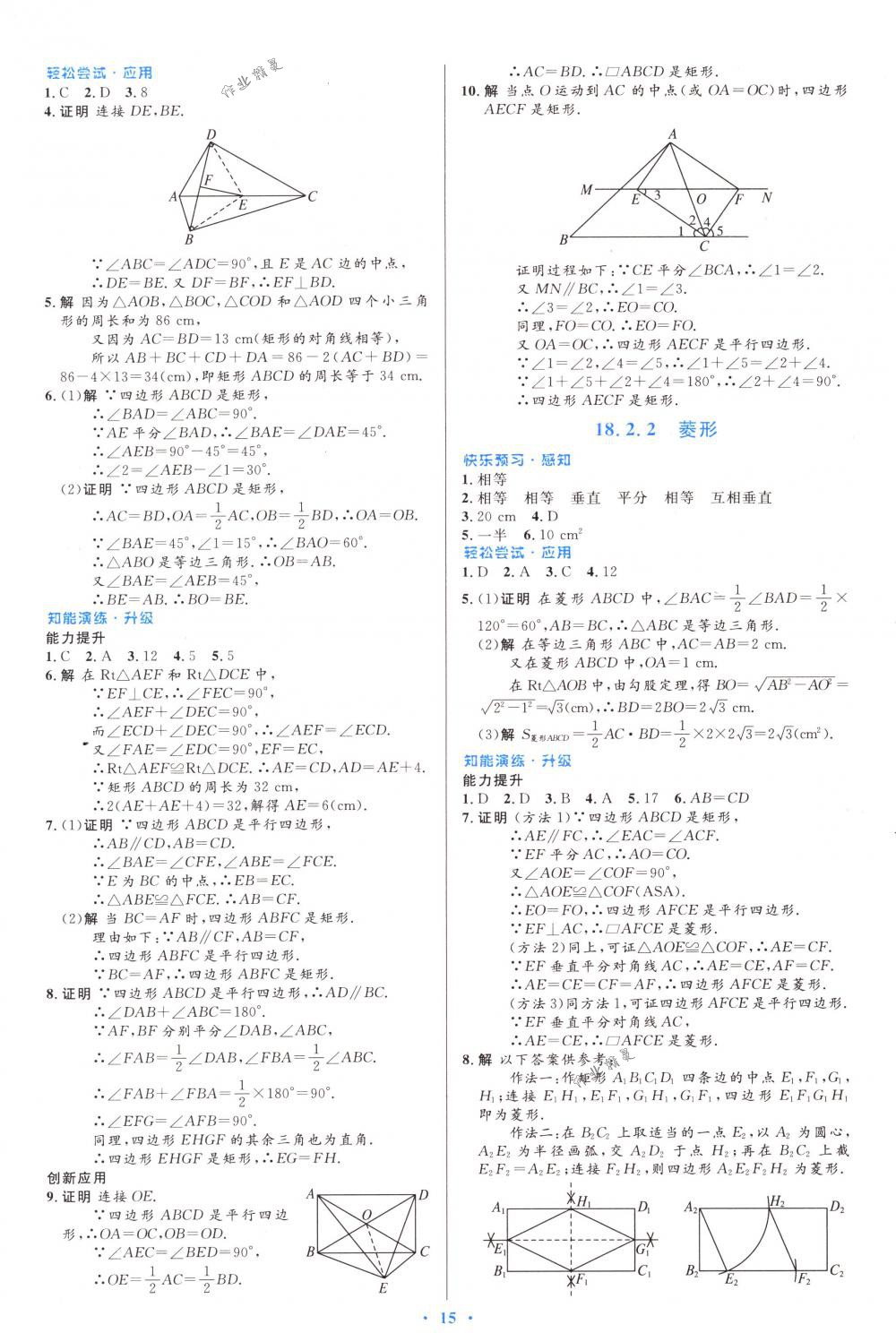 2018年初中同步测控优化设计八年级数学下册人教版福建专版 第5页