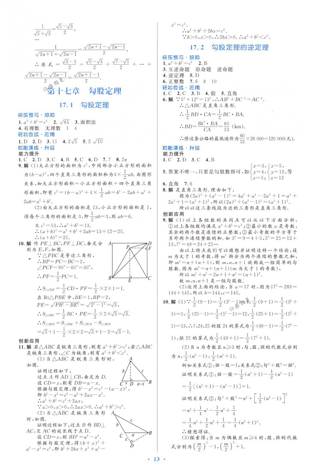 2018年初中同步測控優(yōu)化設(shè)計(jì)八年級數(shù)學(xué)下冊人教版福建專版 第3頁