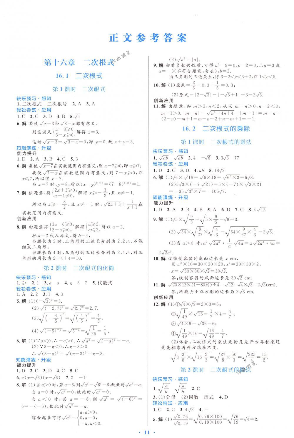 2018年初中同步测控优化设计八年级数学下册人教版福建专版 第1页