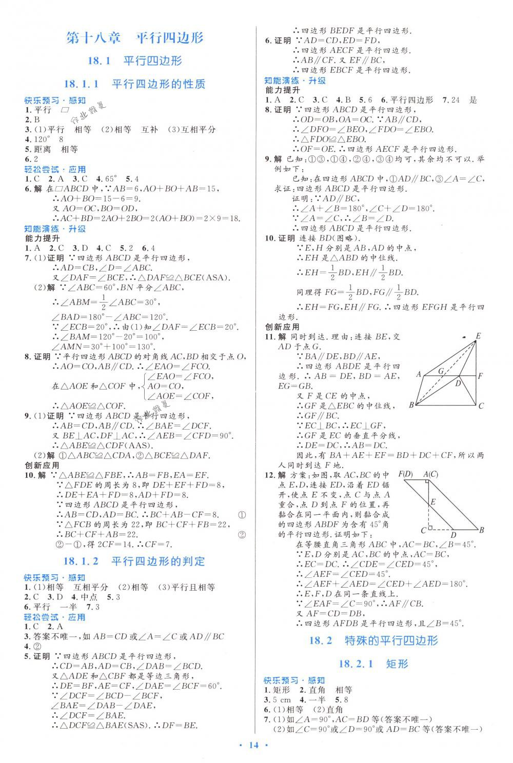 2018年初中同步測(cè)控優(yōu)化設(shè)計(jì)八年級(jí)數(shù)學(xué)下冊(cè)人教版福建專版 第4頁