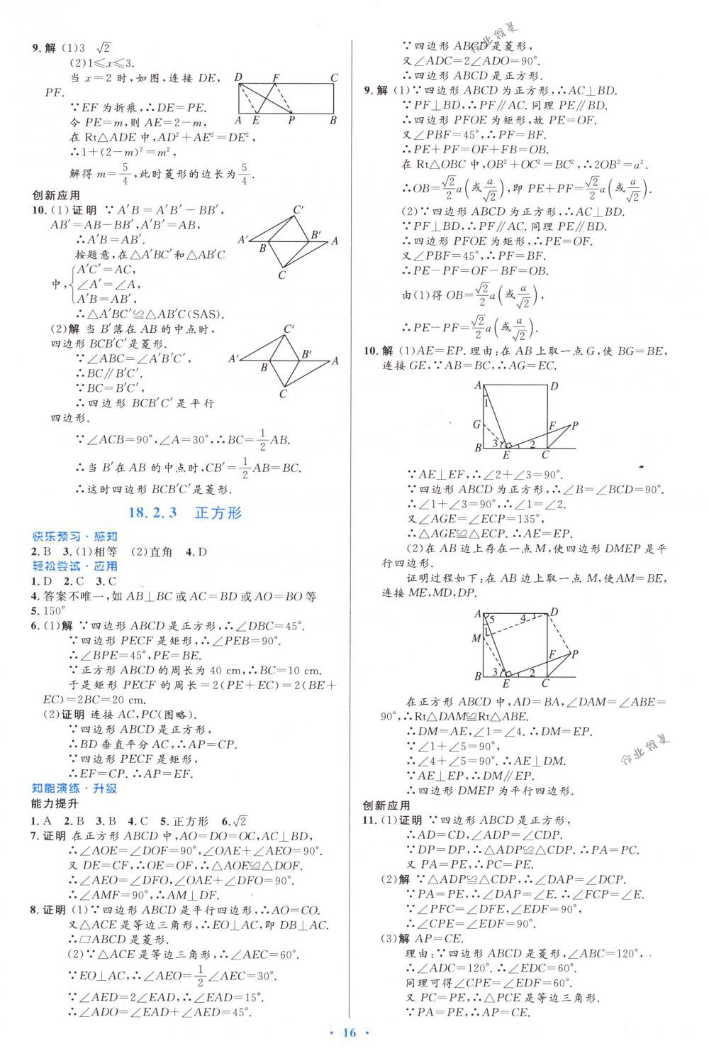 2018年初中同步測控優(yōu)化設計八年級數(shù)學下冊人教版福建專版 第6頁