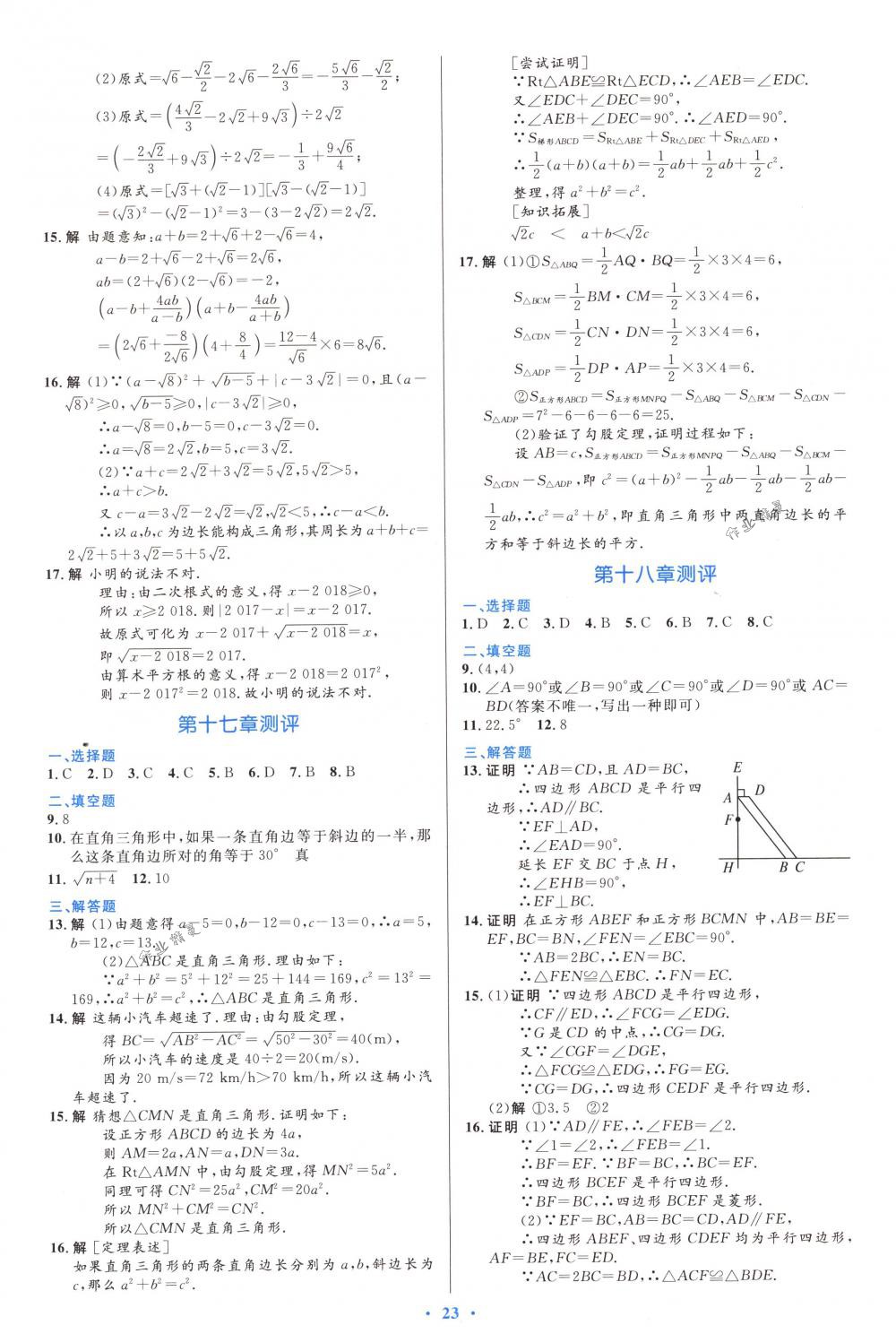 2018年初中同步測控優(yōu)化設(shè)計八年級數(shù)學(xué)下冊人教版福建專版 第13頁