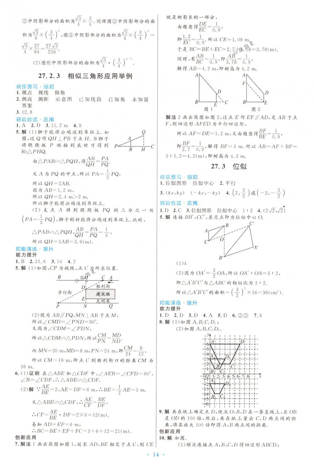 2018年初中同步测控优化设计九年级数学下册人教版福建专版 第6页