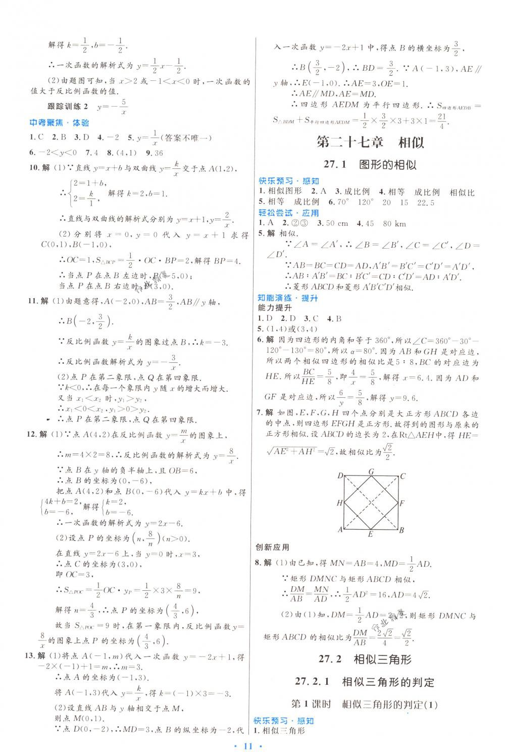 2018年初中同步测控优化设计九年级数学下册人教版福建专版 第3页