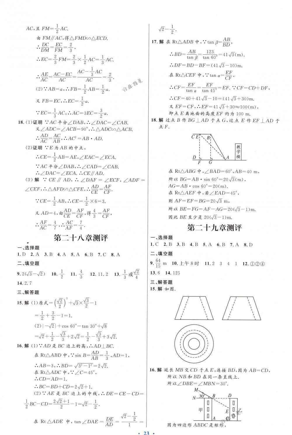 2018年初中同步测控优化设计九年级数学下册人教版福建专版 第15页