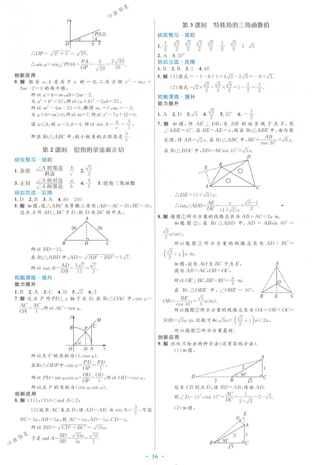 2018年初中同步测控优化设计九年级数学下册人教版福建专版 第8页