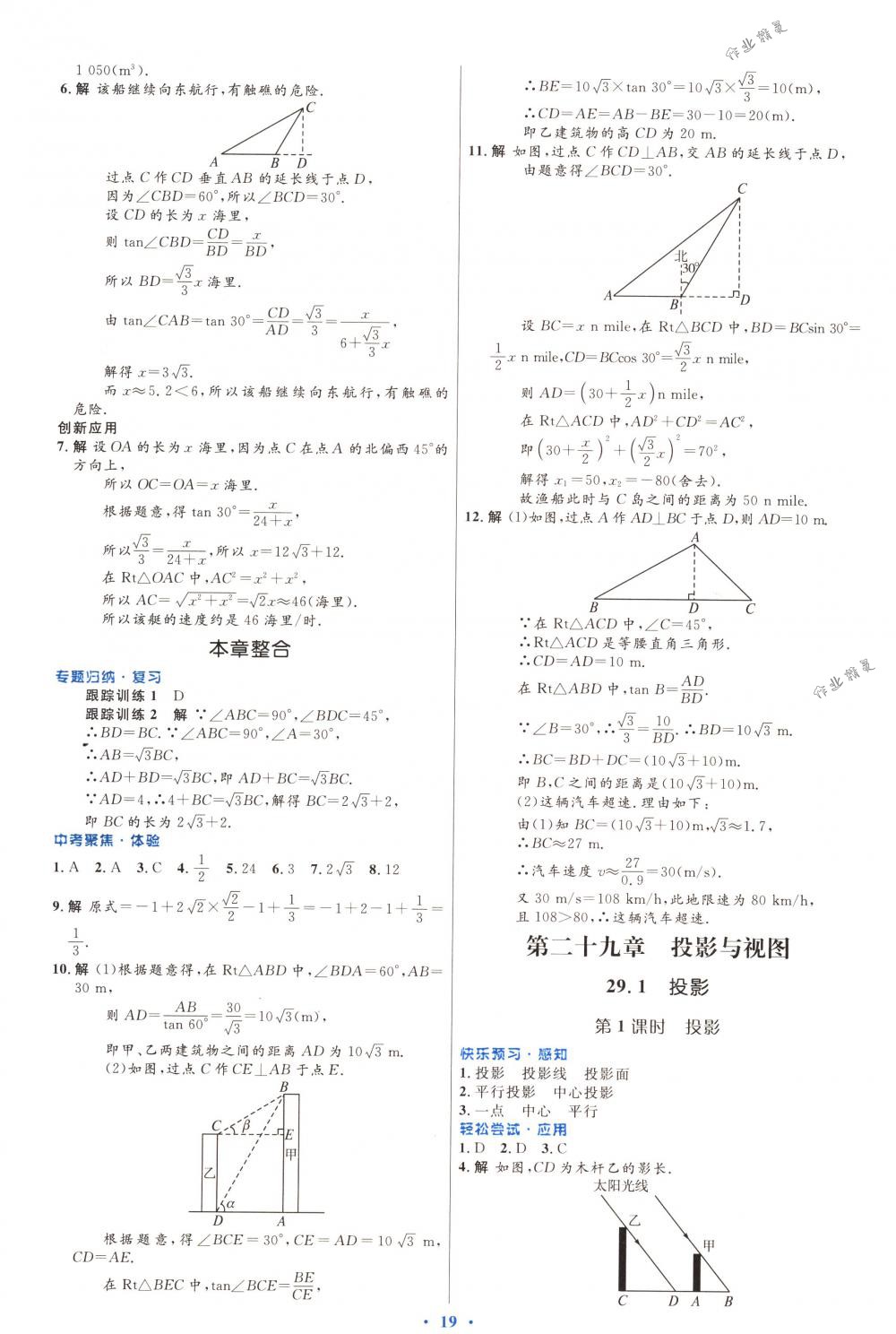 2018年初中同步测控优化设计九年级数学下册人教版福建专版 第11页