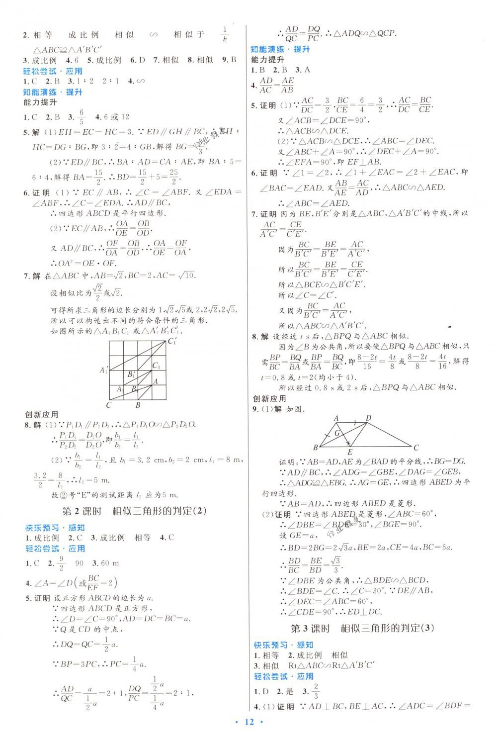 2018年初中同步测控优化设计九年级数学下册人教版福建专版 第4页