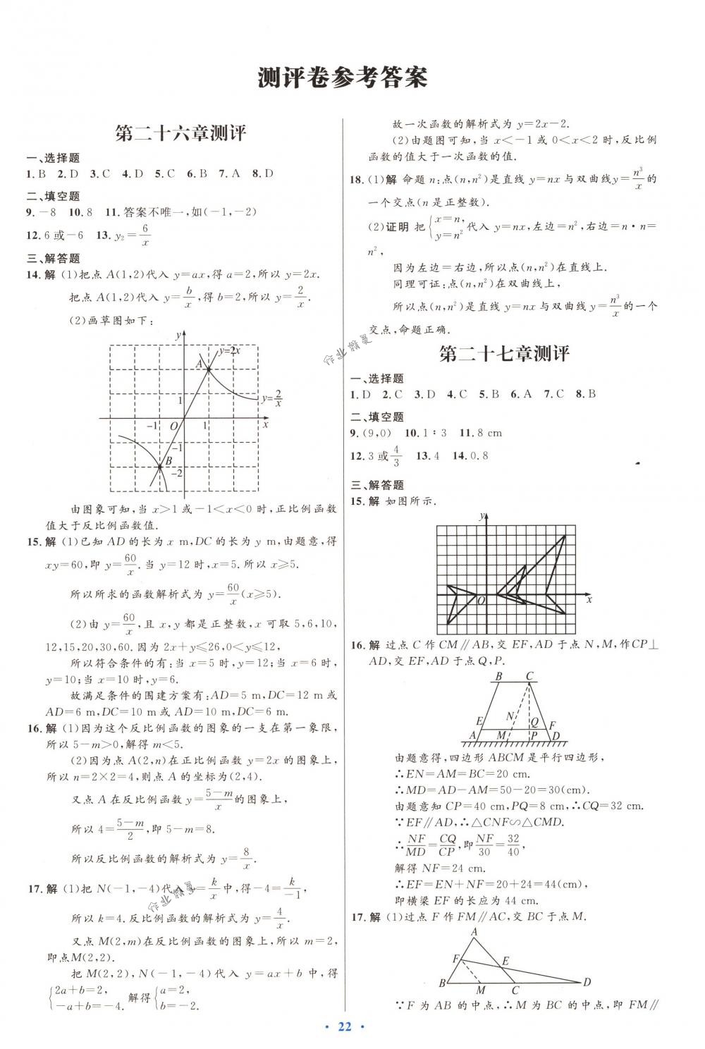 2018年初中同步测控优化设计九年级数学下册人教版福建专版 第14页