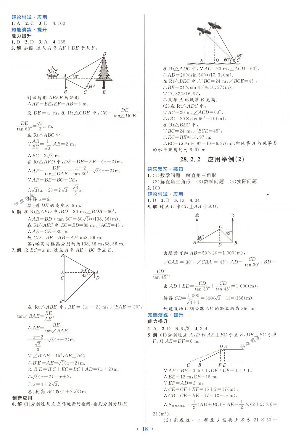 2018年初中同步测控优化设计九年级数学下册人教版福建专版 第10页